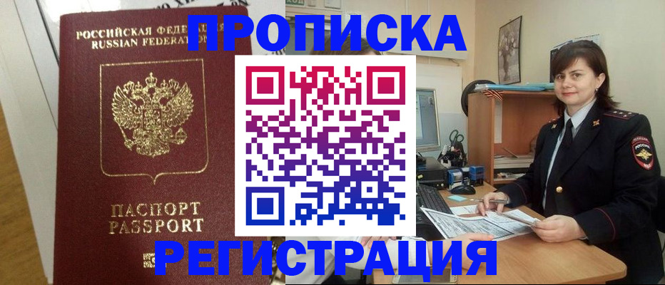 прописка регистрация в Торопеце